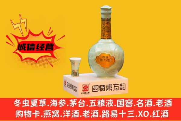 宜春袁州区上门回收四特酒价格