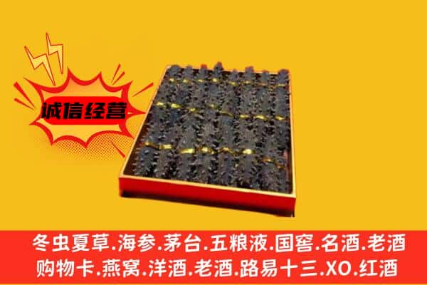 宜春袁州区回收海参