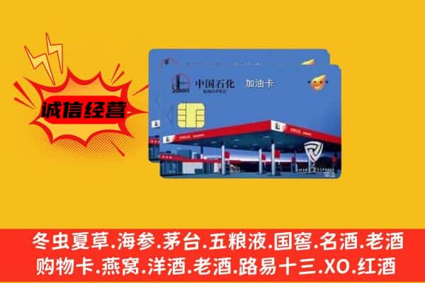 宜春袁州区回收加油卡