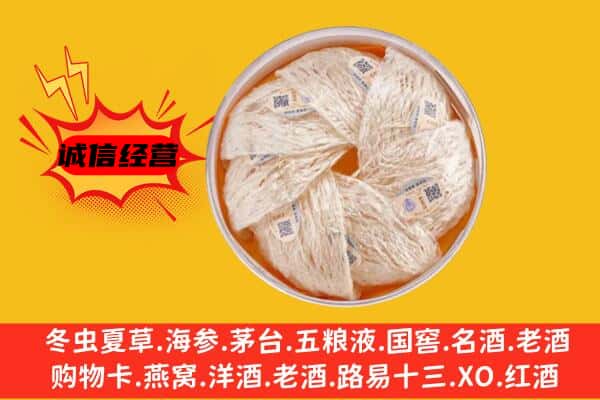 宜春袁州区回收燕窝