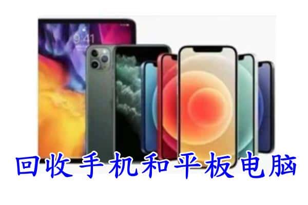 宜春袁州区回收手机